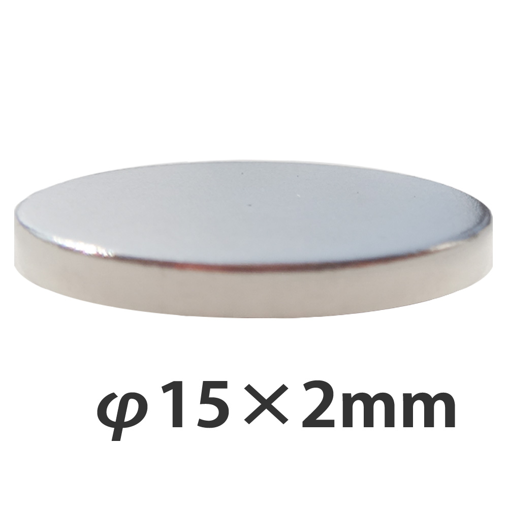ネオジウム磁石 丸型 φ15mm×2mm