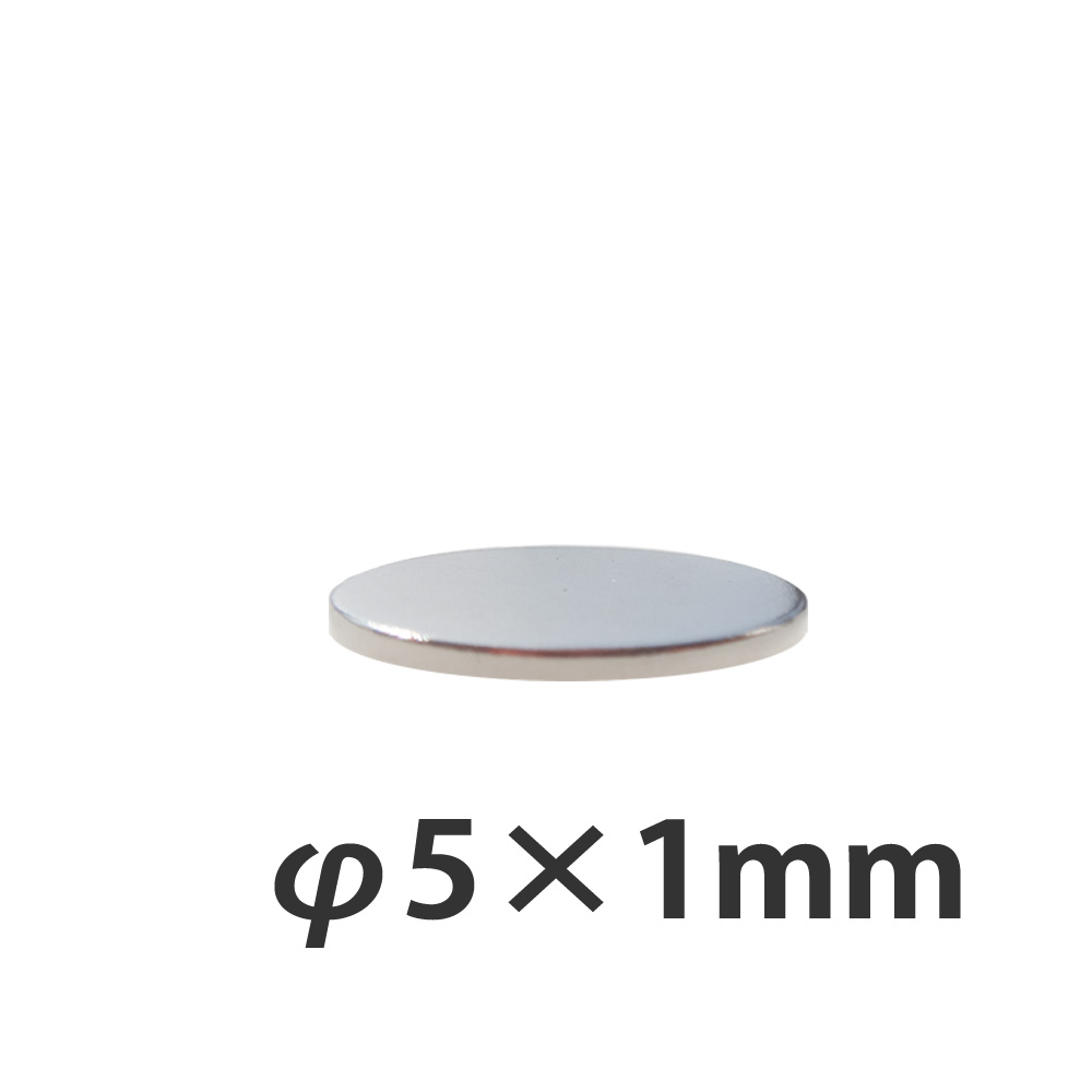 ネオジウム磁石 丸型 φ5mm×1mm